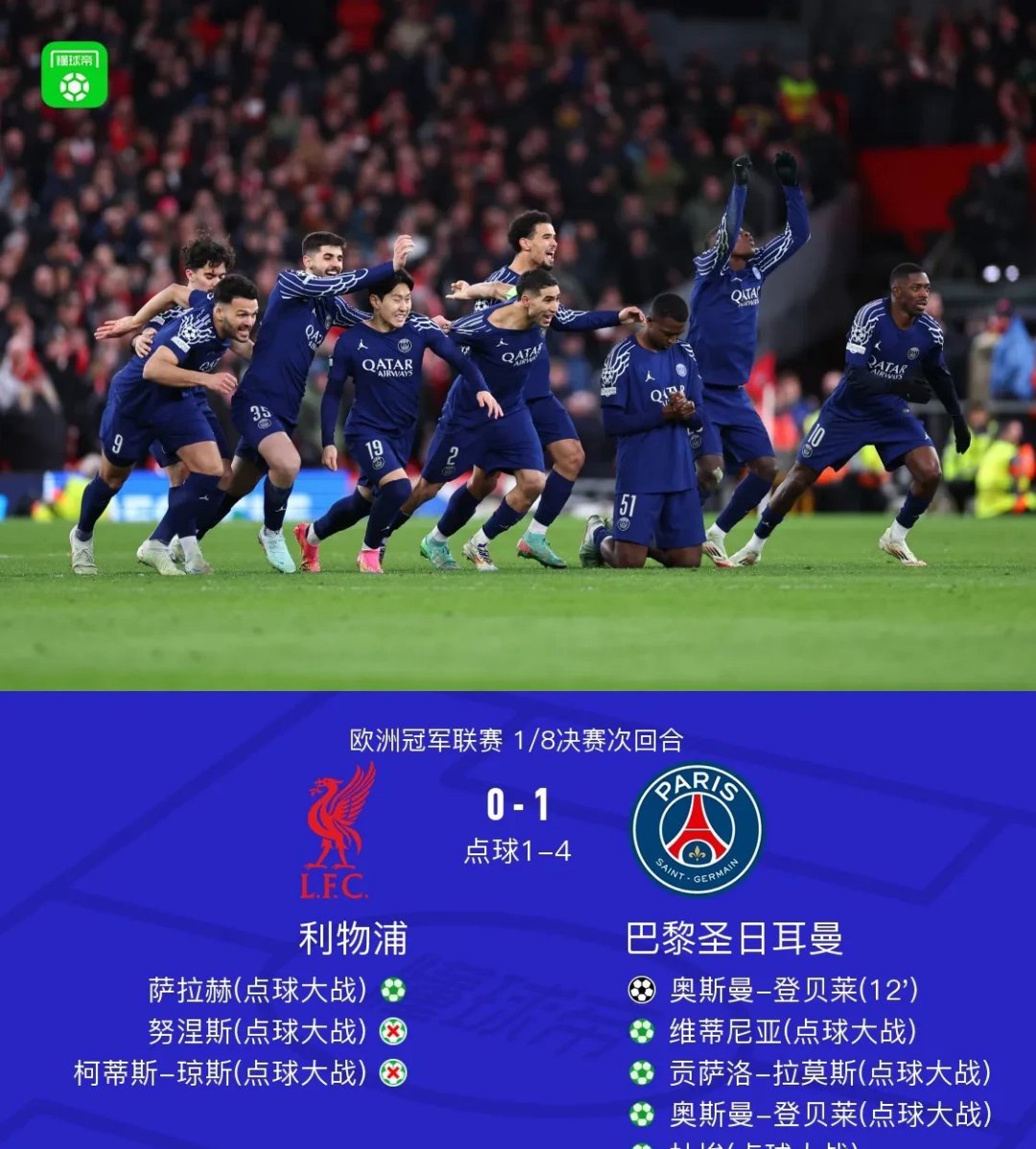 包含利物浦憾失拜仁，惋惜告别欧冠战团！的词条