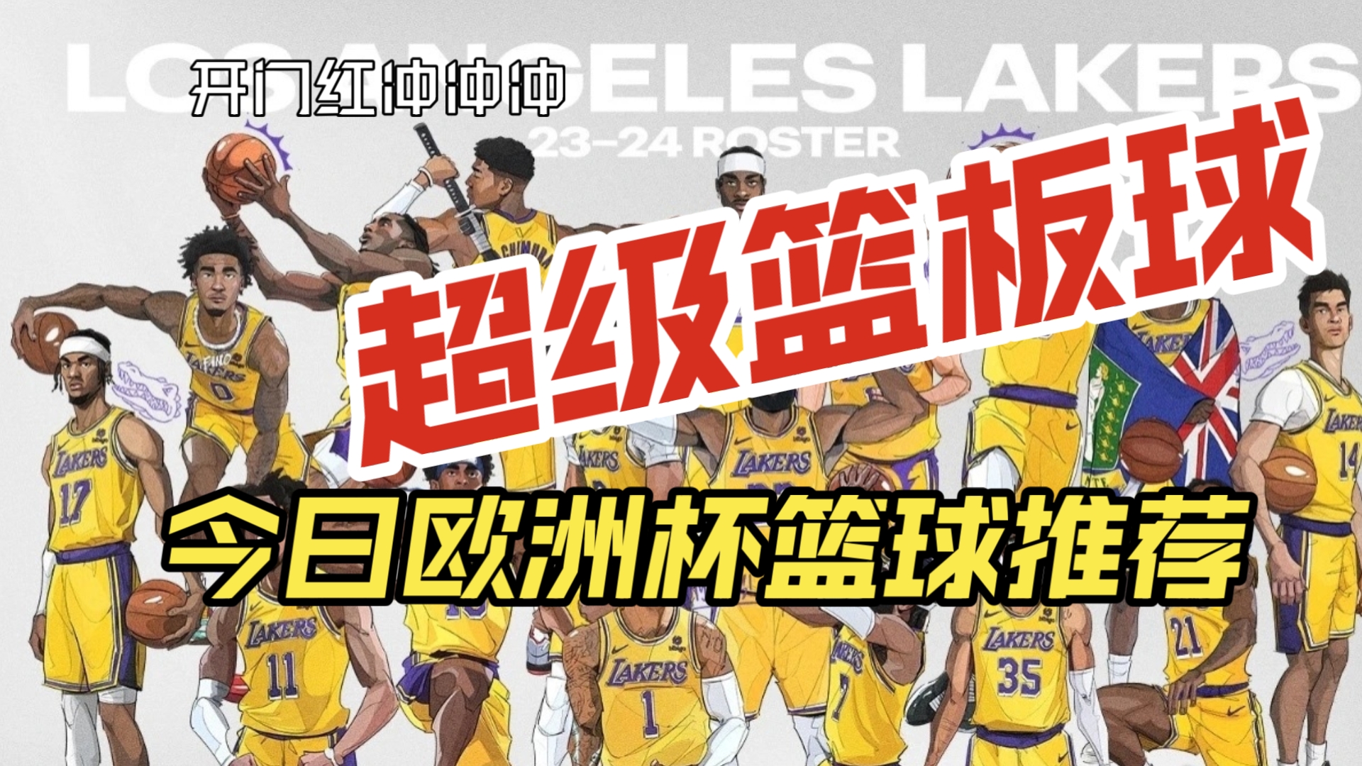 包含外洲篮球职业联赛开启,新赛季掀起狂潮的词条 包含外洲篮球职业联赛开启,新赛季掀起狂潮的词条