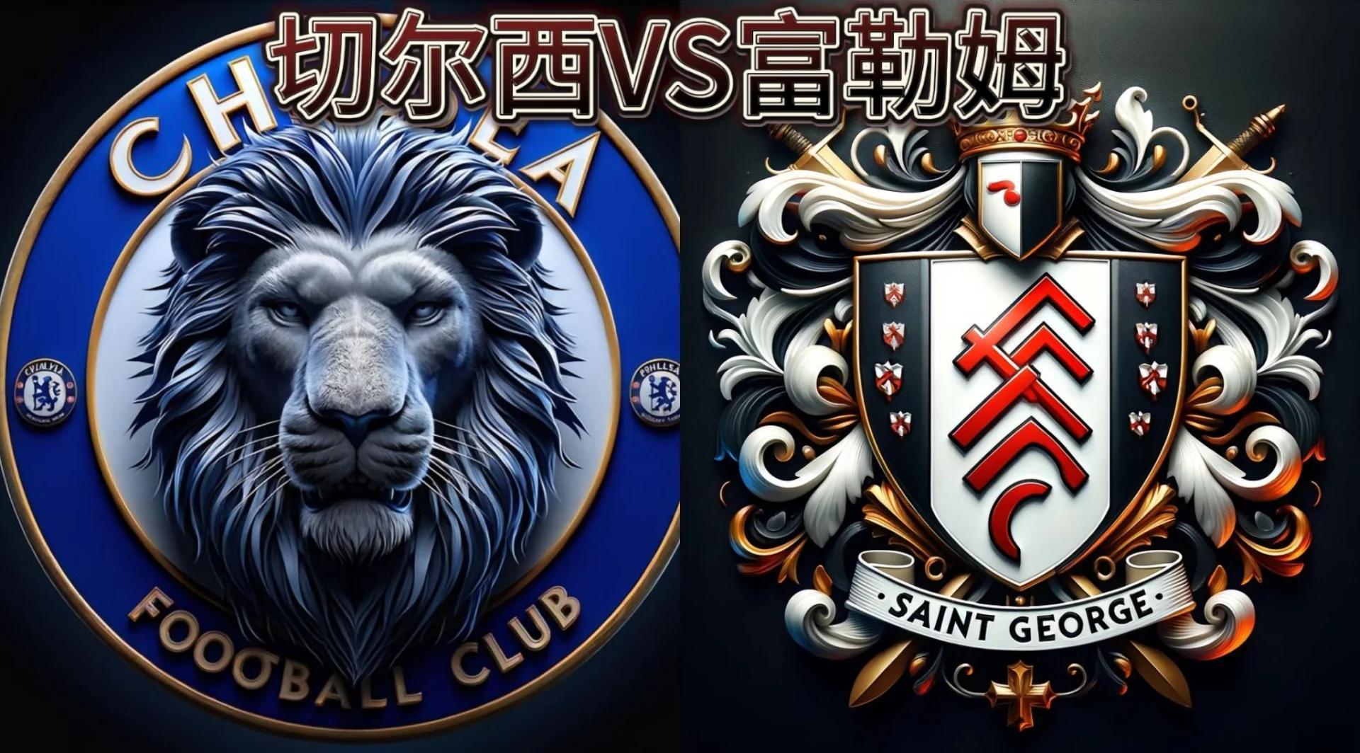 切尔西客场大胜富勒姆，继续保持领先优势！