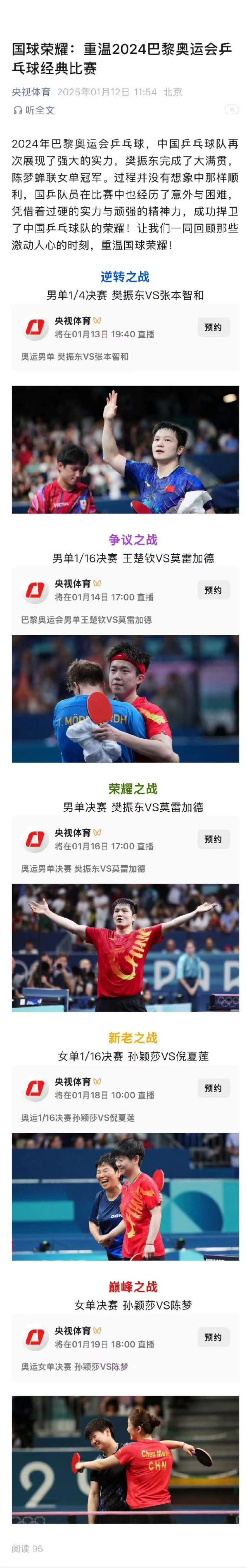 中国乒乓球队逆转德国乒乓球队,张本智和打破历史纪录的简单介绍 中国乒乓球队逆转德国乒乓球队,张本智和打破历史纪录的简单介绍