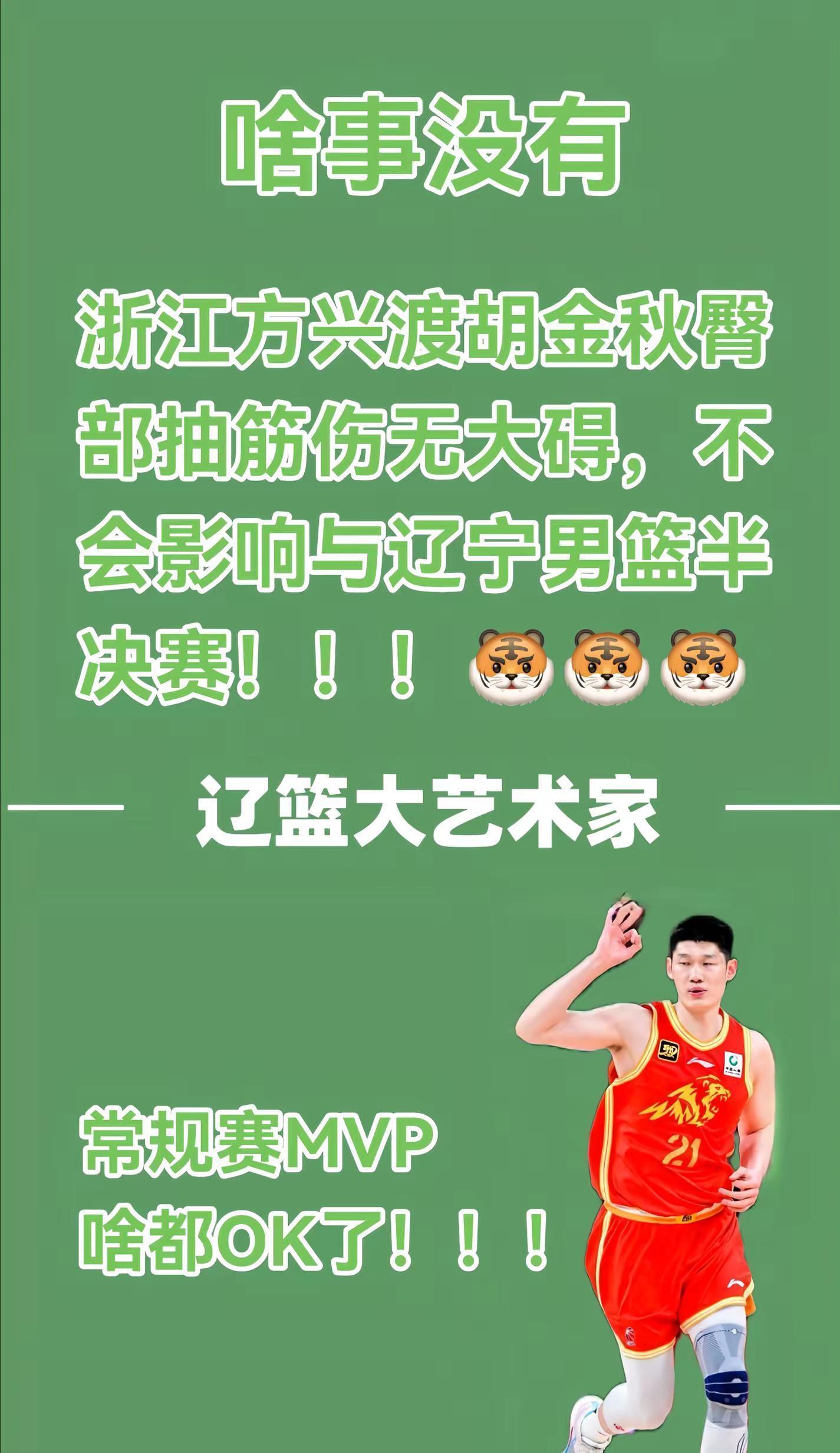 吉林队鏖战山东队，胡金秋扛起全队